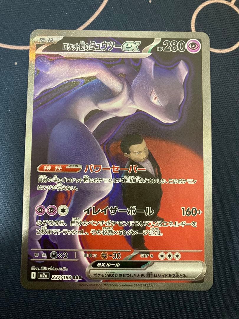 『美品』ロケット団のミュウツーex sar