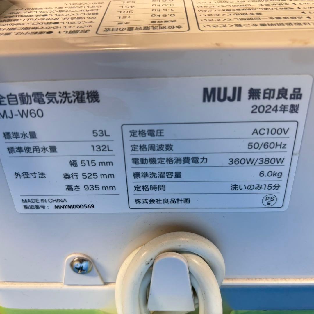 575 洗濯機　一人暮らし　6kg 2024年製　冷蔵庫も有　小型　半年保証付