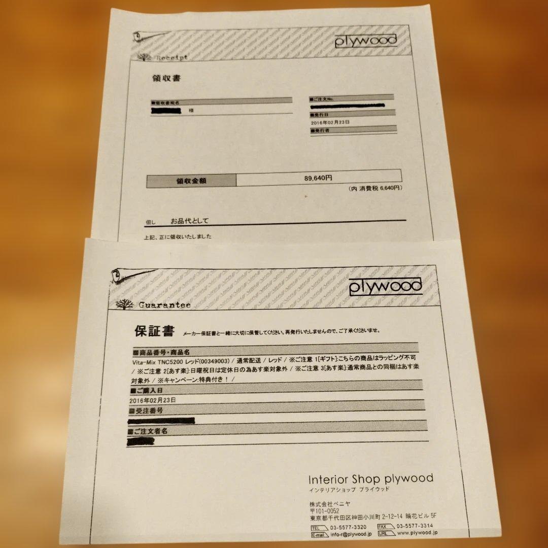 Vitamix TNC5200 レッド