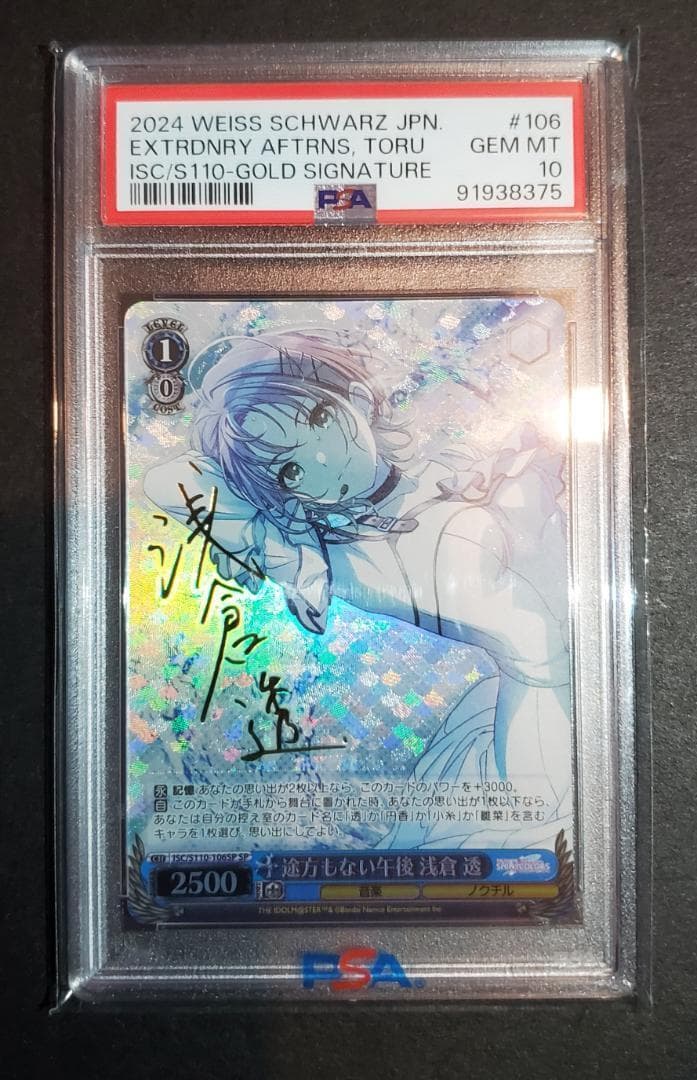 ヴァイスシュヴァルツ　シャ二マス　ノクチル　連番　PSA10