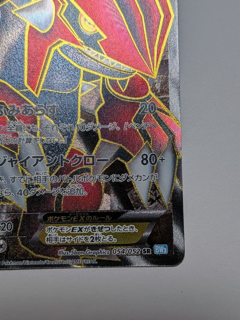 グラードンEX 054/052 SR　ポケモンカード