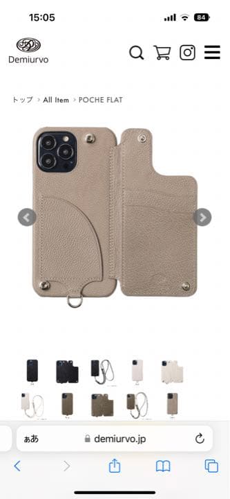 Demiurvo iPhone14pro POCHE FLAT 美品