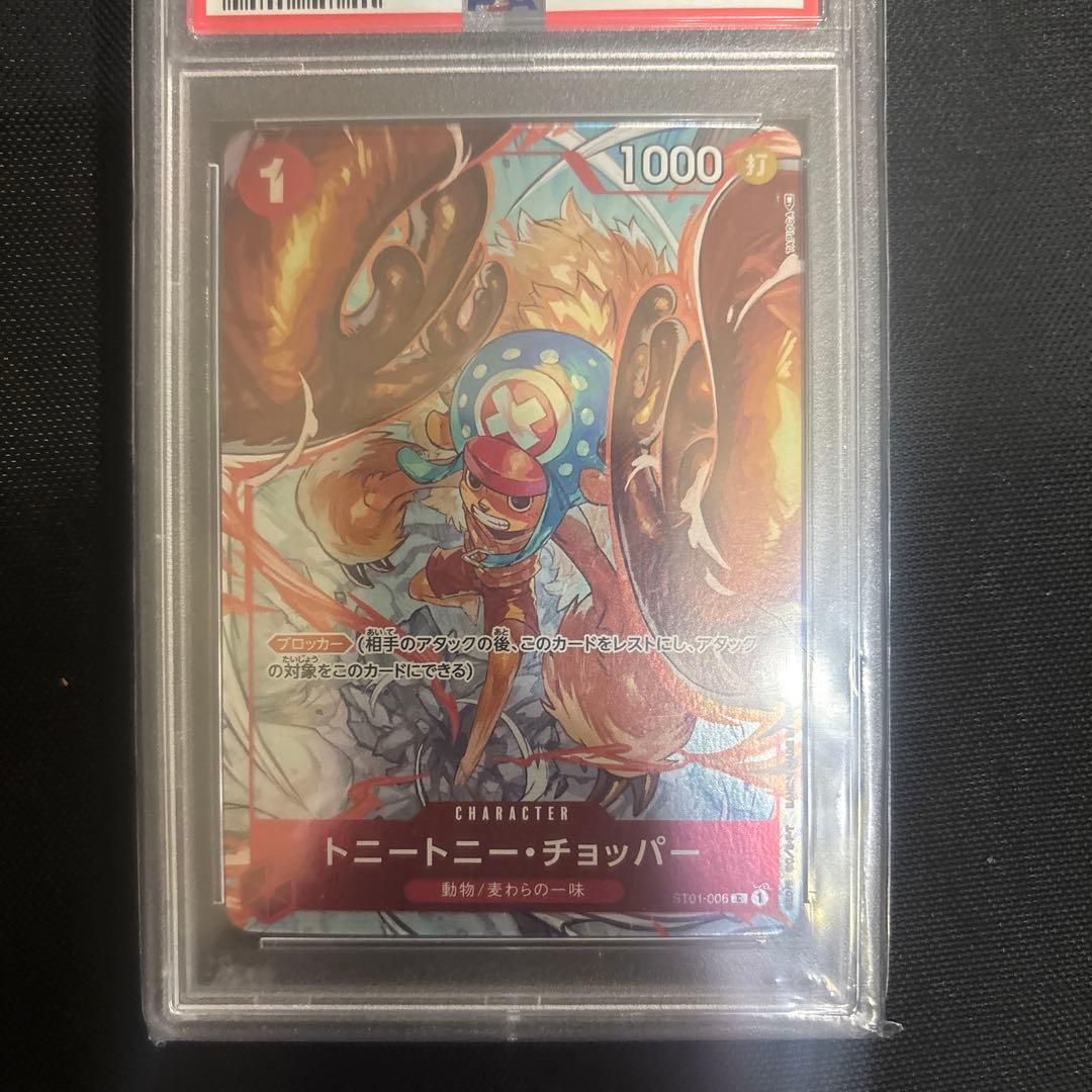 トニートニー・チョッパー GEM MT 2022年版