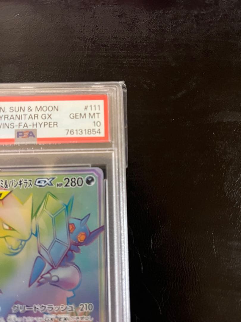 PSA10 希少　メガヤミラミ&バンギラスGX HR ワンオーナ