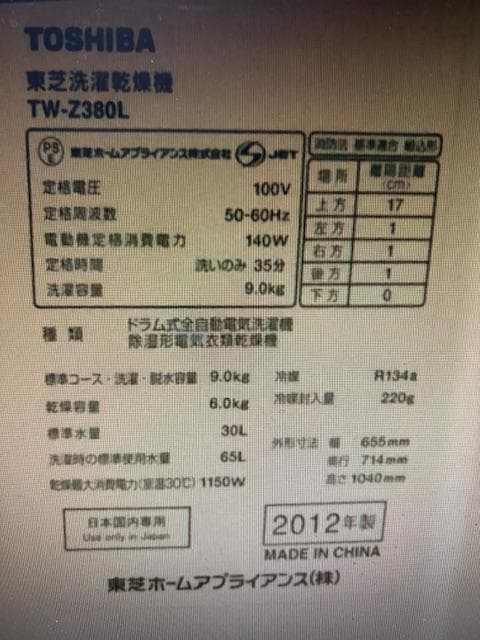 ゆるくりページです。TOSHIBAドラム式洗濯機TW-Z380L