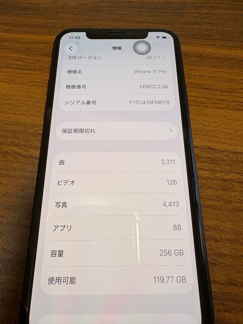 Apple iPhone 11 Pro 256GB MG本体 バッテリー87%