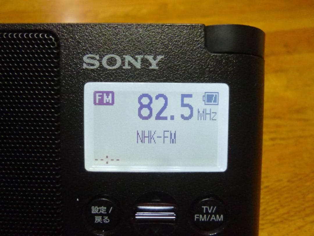 美品 ◆ SONY XDR-56TV ワンセグTV音声/FMワイド/AMラジオ