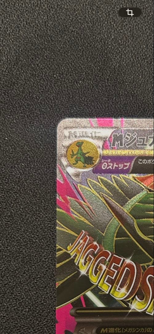 MジュカインEX SR [バンデットリング] XY7 083/081