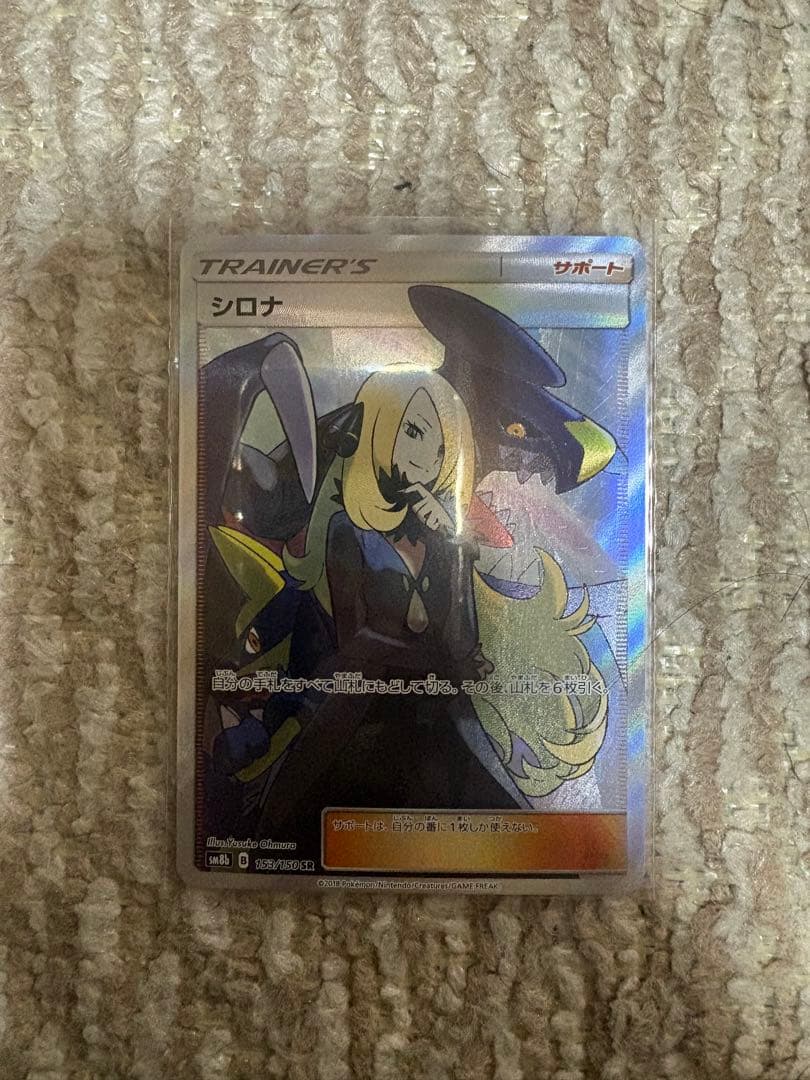 ど*ら様 シロナ SR