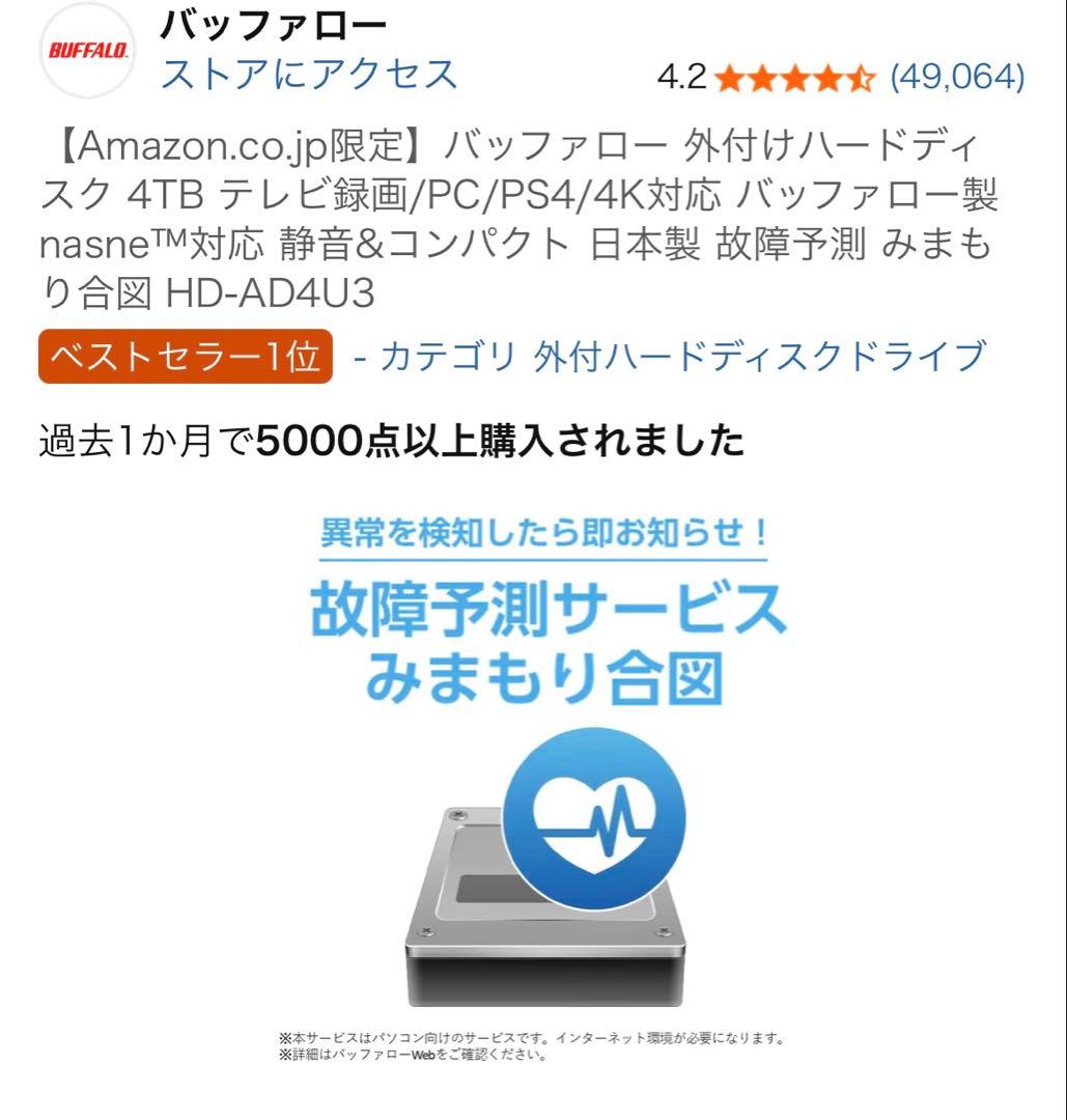 BUFFALO外付けハードディスク4TB HD-AD4U3