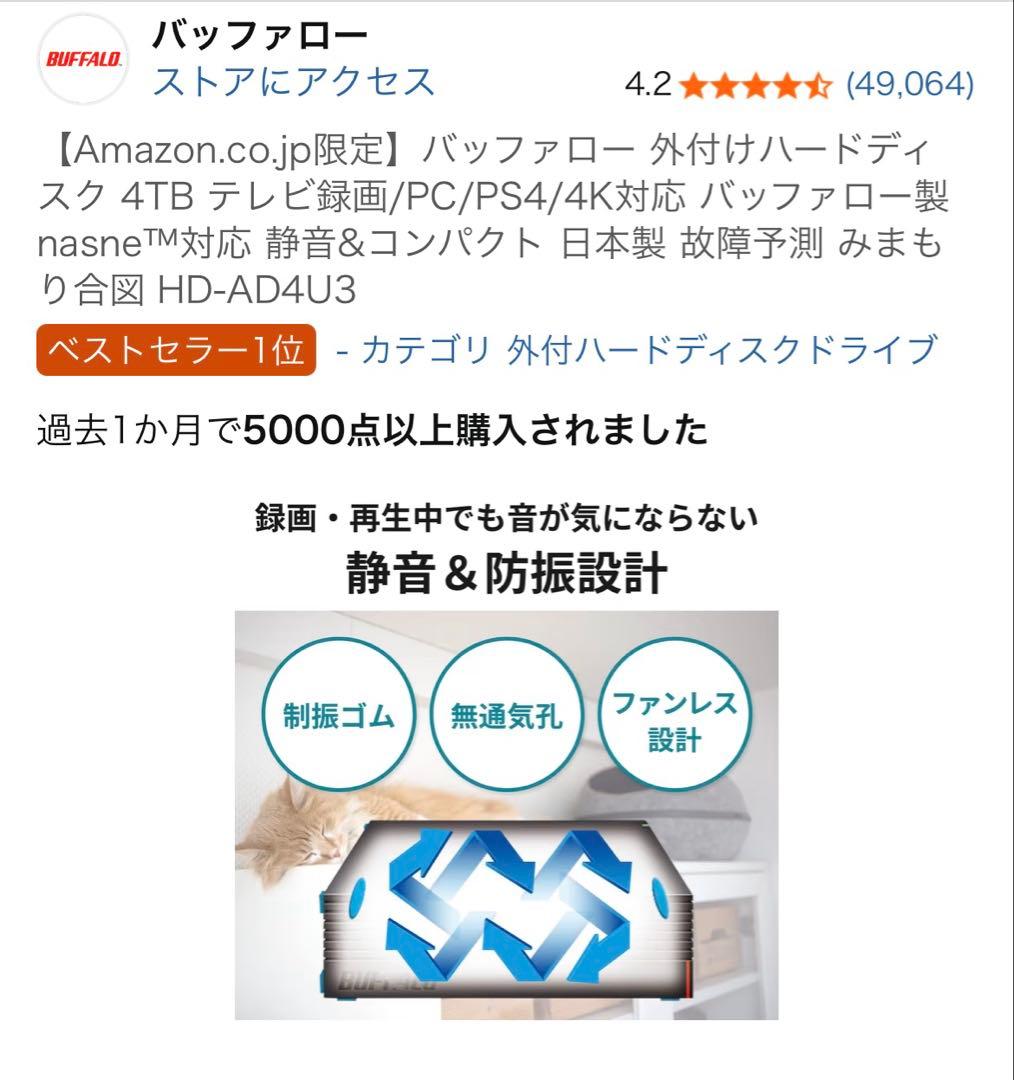 BUFFALO外付けハードディスク4TB HD-AD4U3