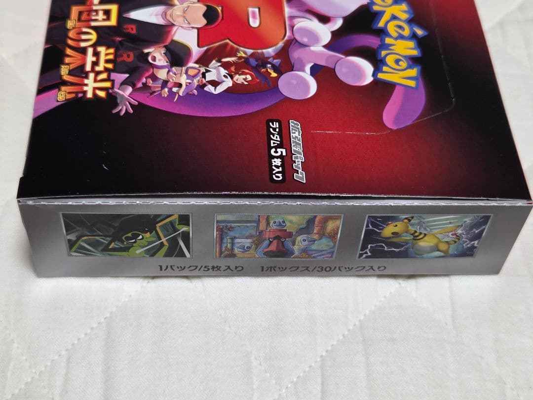 ポケモンカード ロケット団の栄光 BOX シュリンクなし