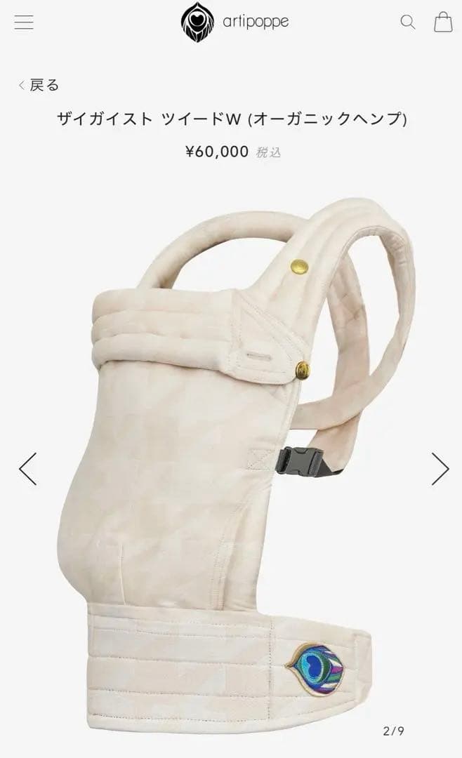 期間限定お値下げ【美品】アーティポッペ 抱っこ紐 ホワイト