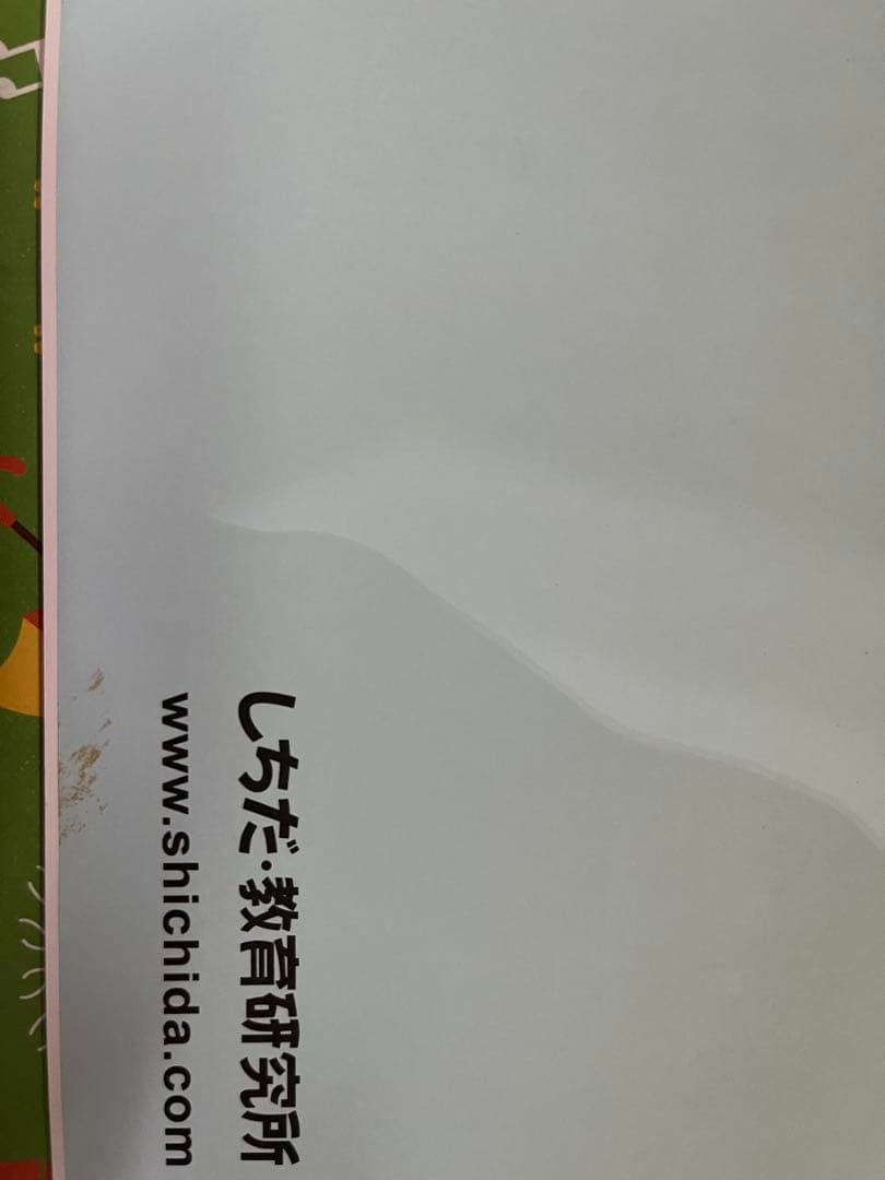 七田式プリントB