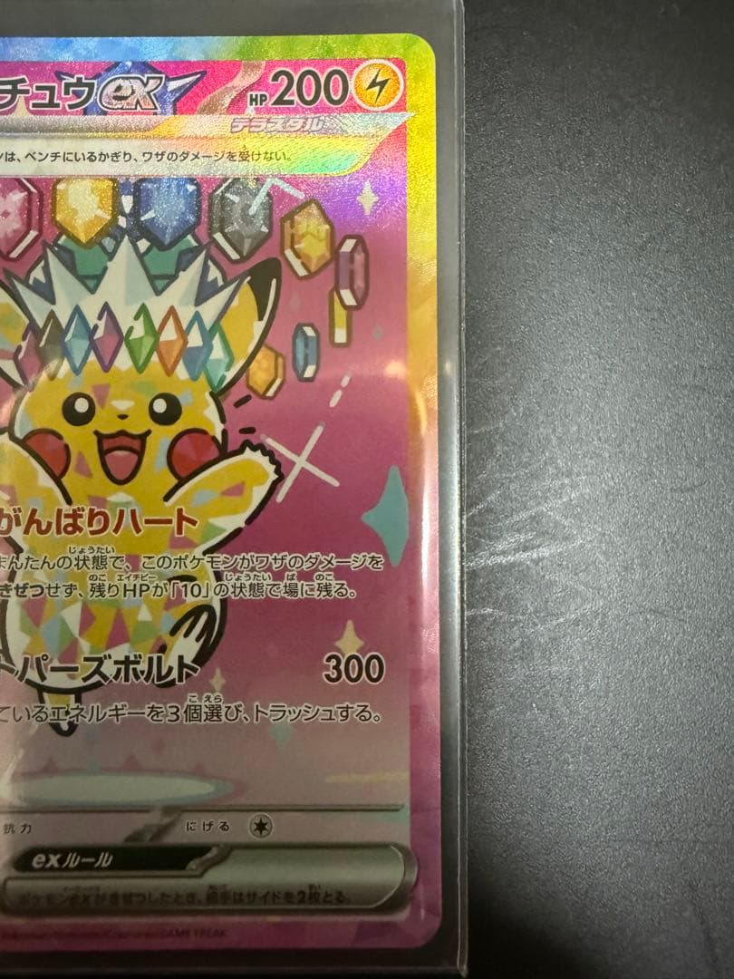 6*9様 高騰中　ポケモンMEGAドリーム　ピカチュウex SAR 234/19