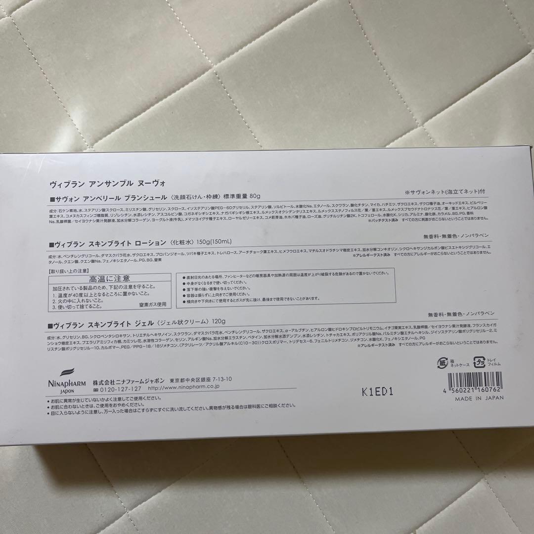 未開封　ニナファーム ヴィブラン３点セット 化粧水 洗顔　クリーム