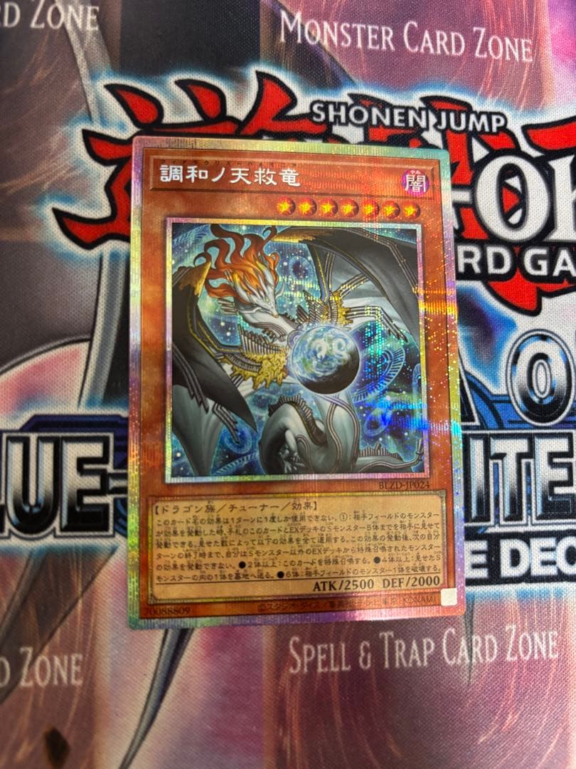 調和の天救竜 プリズマ　ハルモニア