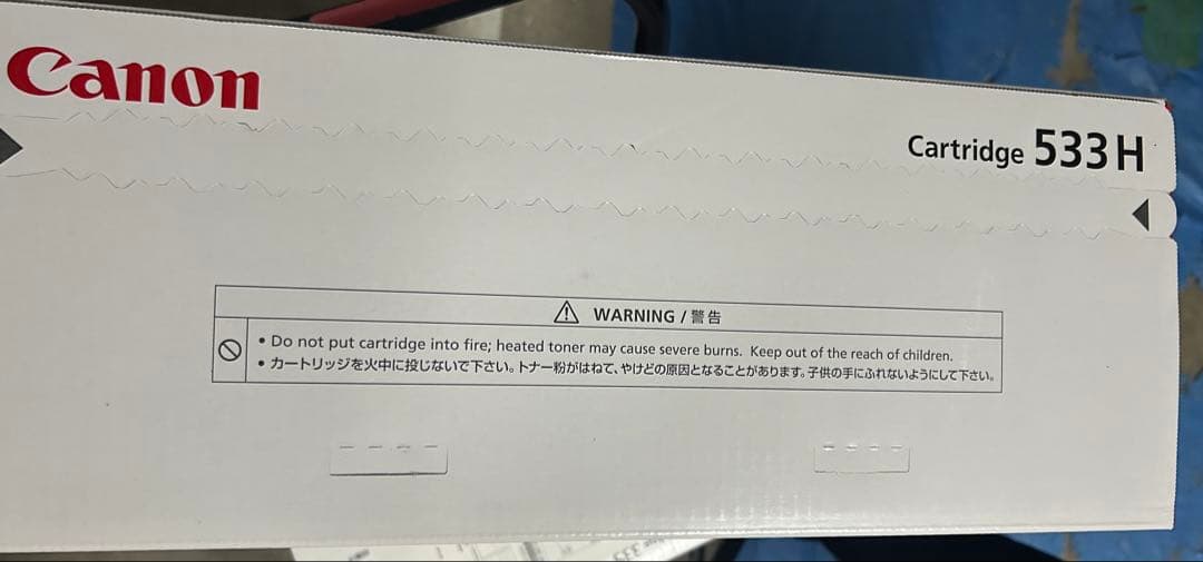Canon 533H トナーカートリッジ　未使用品