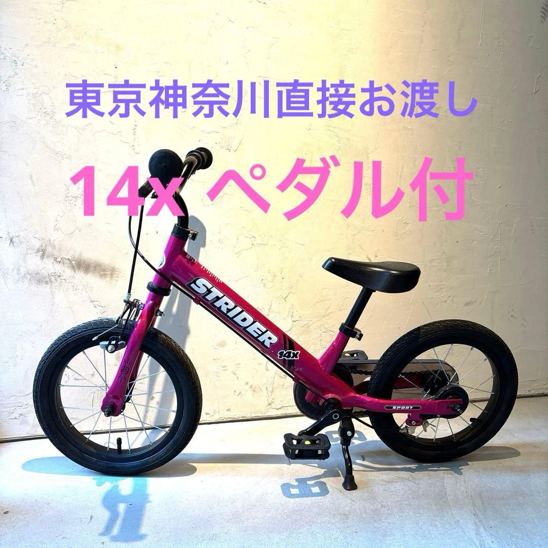 STRIDER 14X バランスバイク フーシャピンク