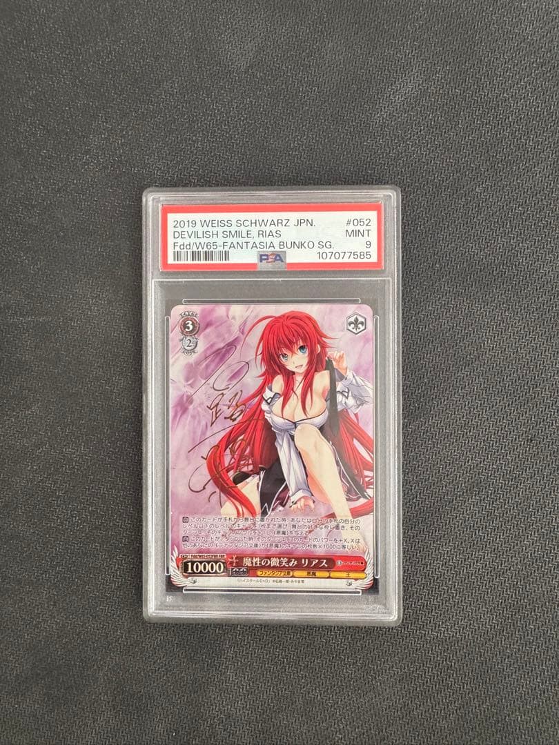2019 ヴァイスシュヴァルツ FRB リアス PSA 9