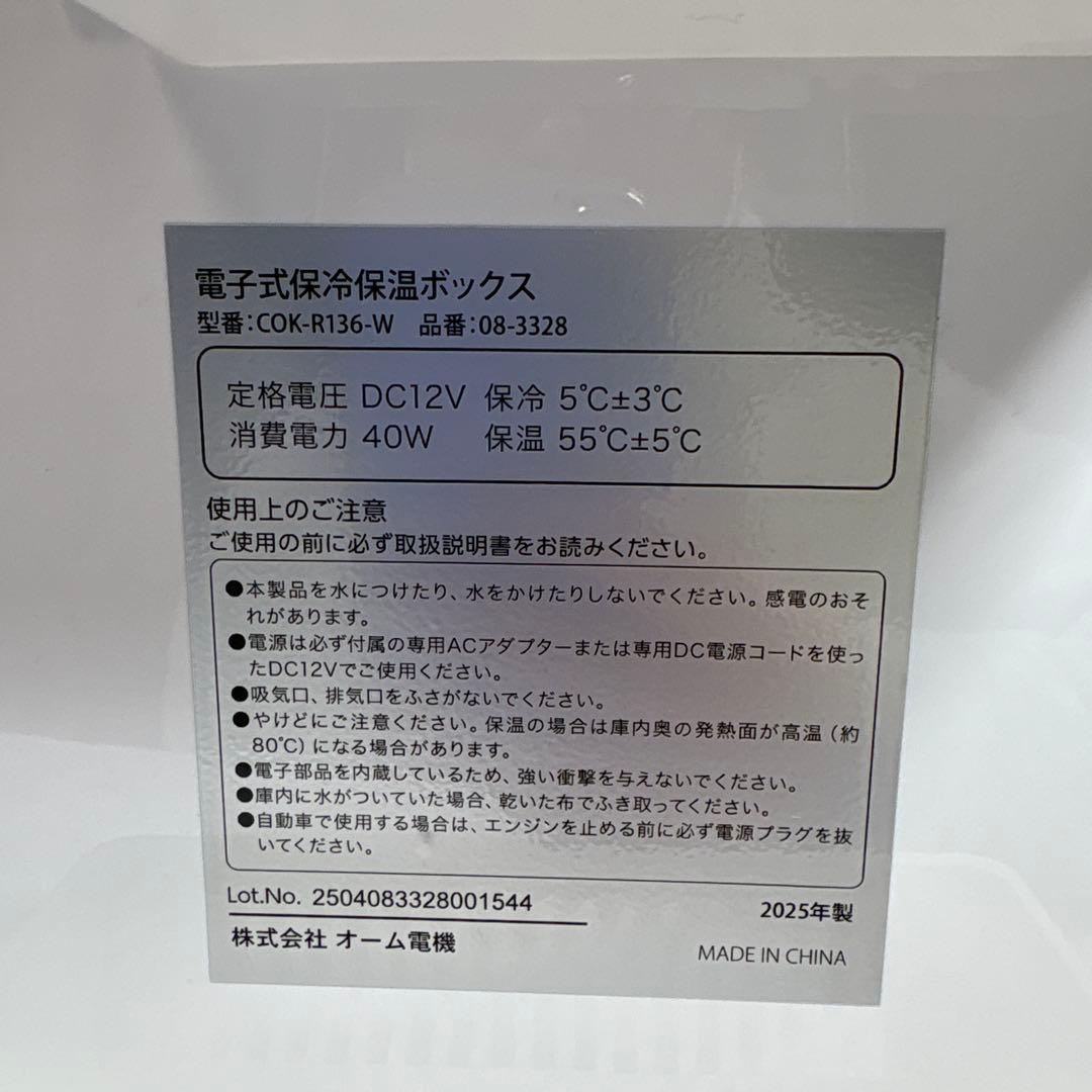 【美品】オーム電機 電子式保冷保温ボックス COK-R136-W 保温 保冷