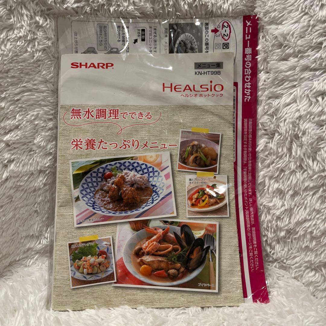 SHARP ヘルシオ ホットクック 水なし自動調理鍋 KN-HT99B-R