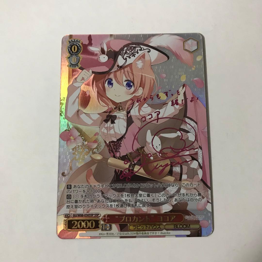 ブロカント ココア SSP