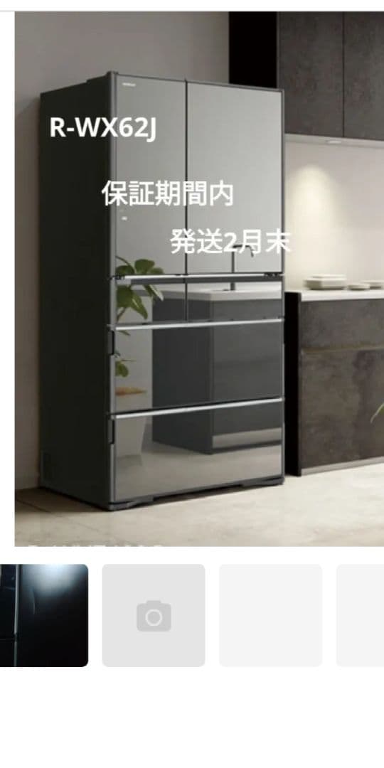全国発送HITACHI 冷蔵庫 R-WX62J 保証期間内　ミラー　真空チルド