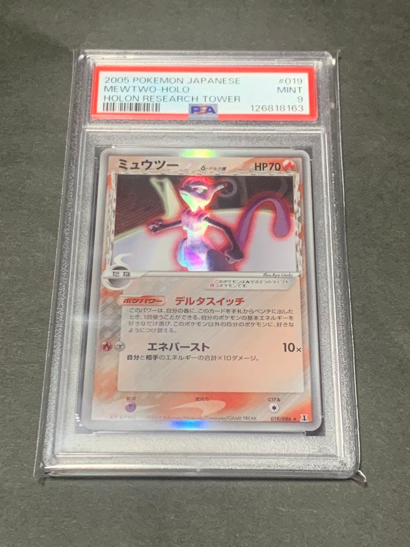 ミュウツー　デルタ種　アンリミ　psa9