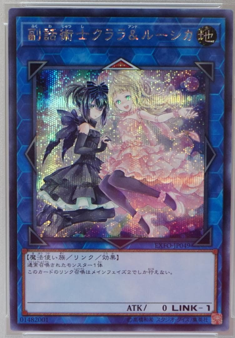 遊戯王 PSA10 完美品 シークレット 副話術士クララ ルーシカ EXFO