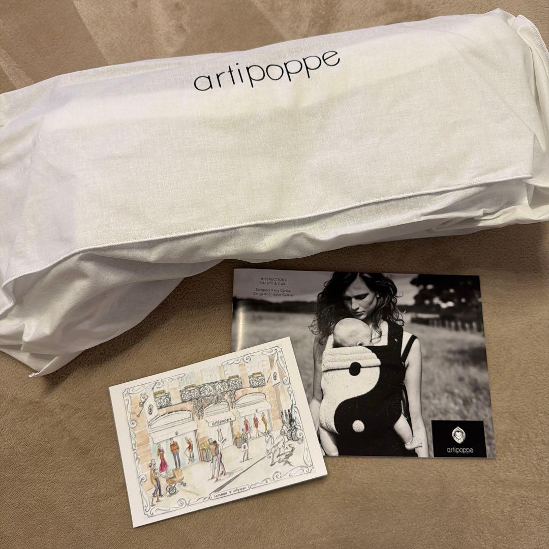 アーティポッペ artipoppe 抱っこ紐