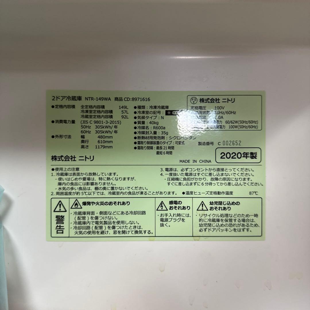 麦*郎様 【中古】ニトリ 冷蔵庫 NTR-149WA 2020年製