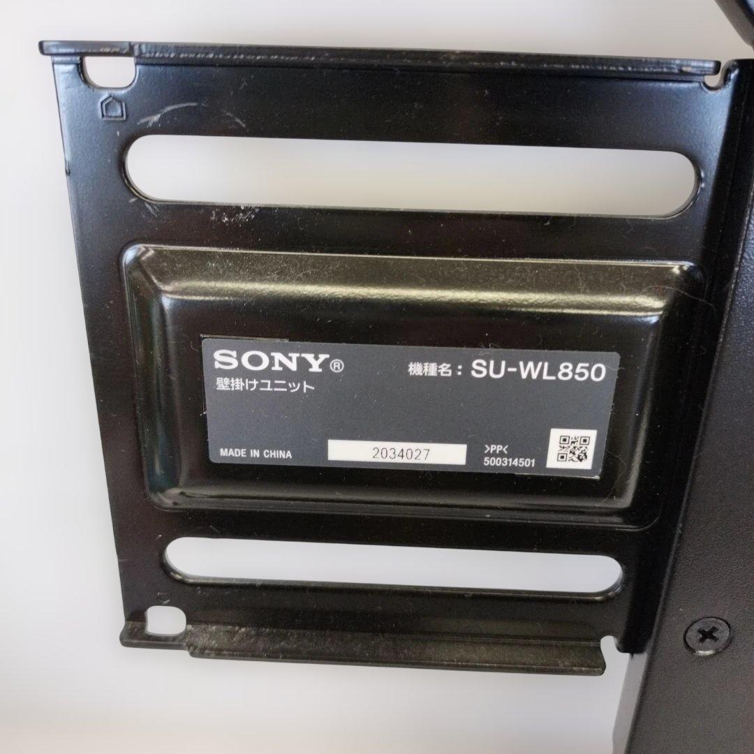【お値下げ】SONY SU-WL850 壁掛けユニット