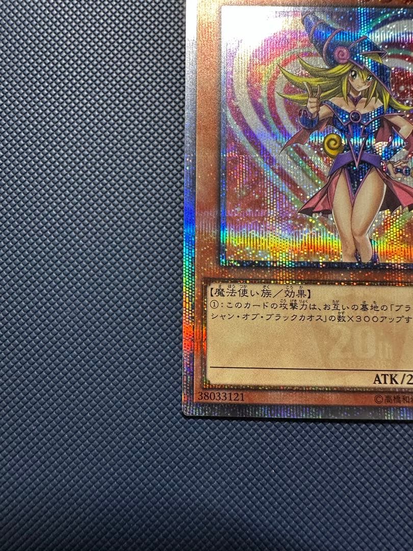 遊戯王　ブラックマジシャンガール　20th