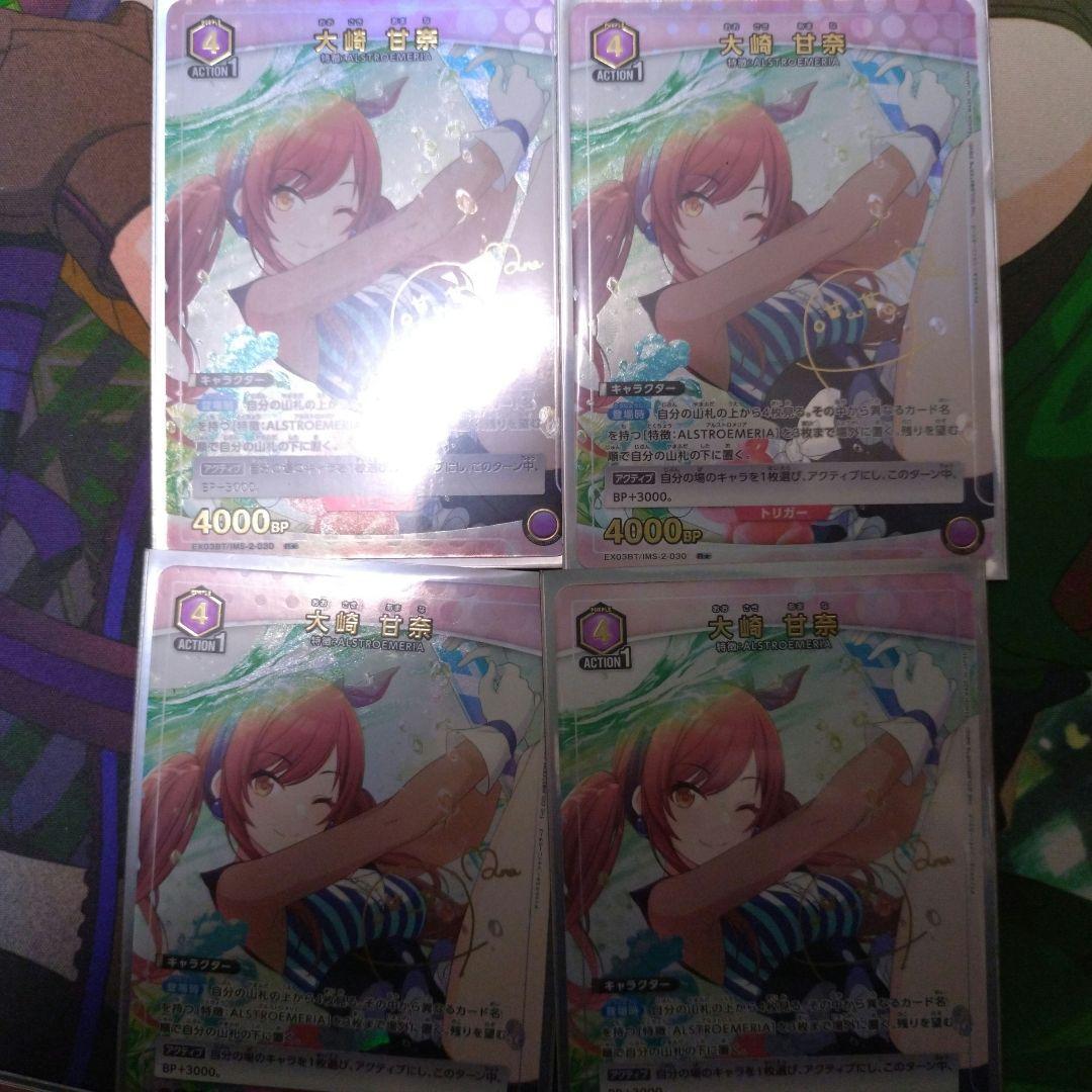 ユニオンアリーナ　大崎　甘奈　パラレル　4枚