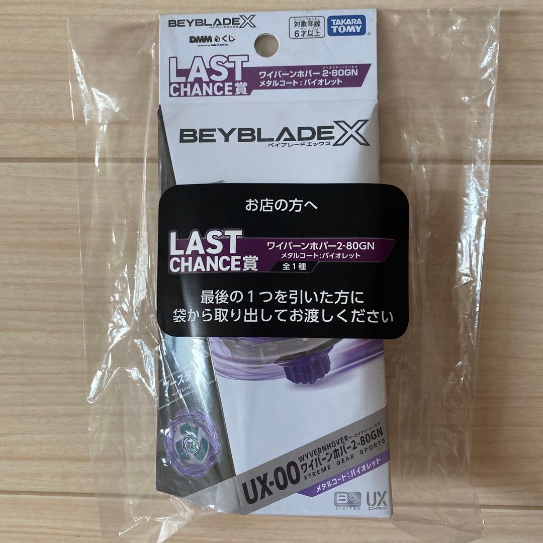 【BEYBLADE X 】ワイバーンホバー2-80GNストリングランチャーセット