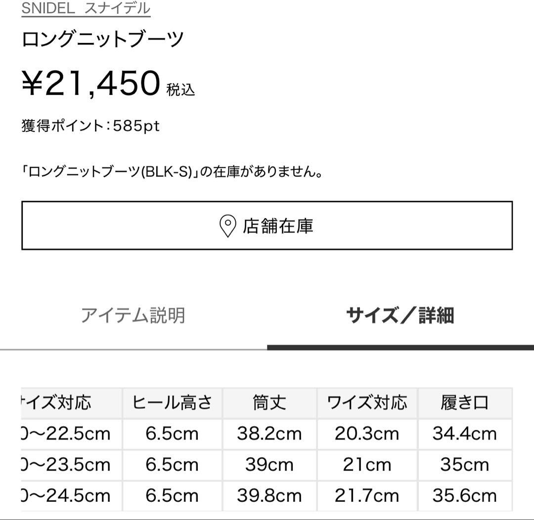 スナイデル　ロングニットブーツ