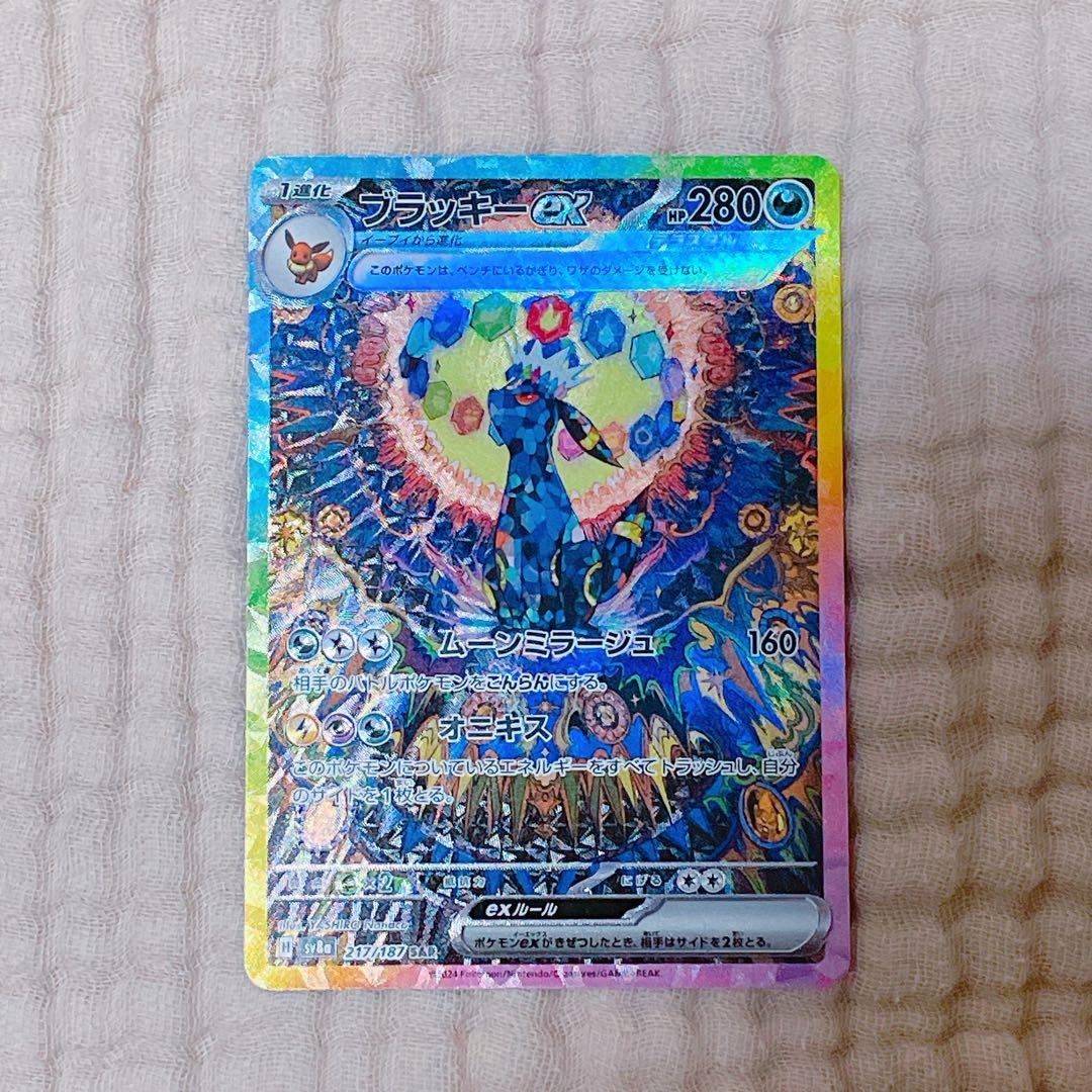 ポケモンカードゲーム ブラッキ―ex sar