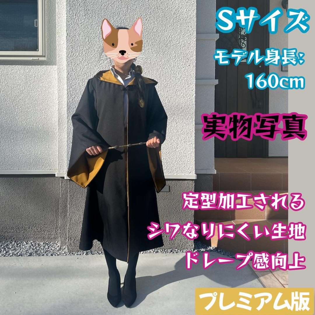 スタジオツアー ローブ ハリーポッター ローブ ネクタイ 豪華4点セット☀