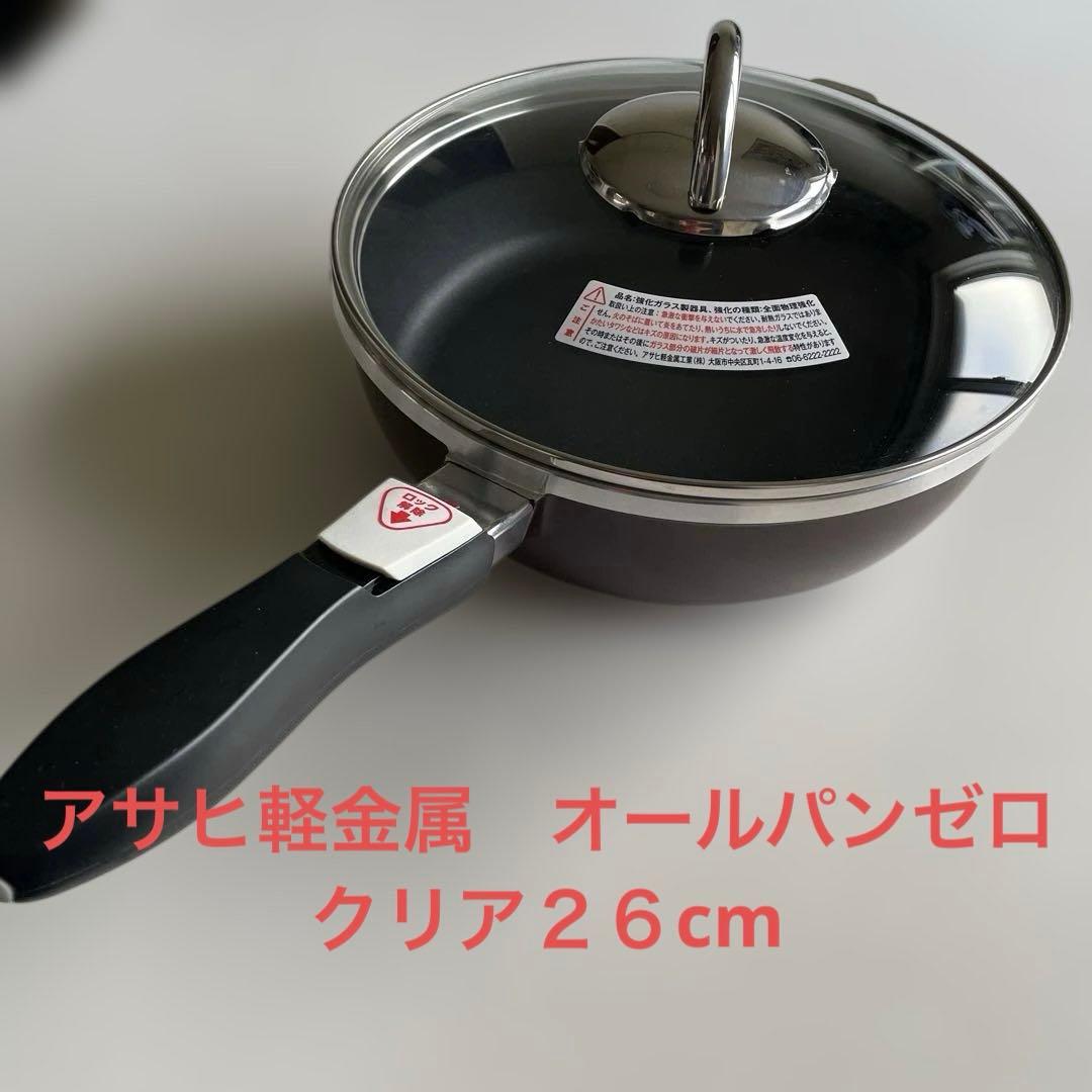 フライパン　オールパン　ゼロクリア　２６cm