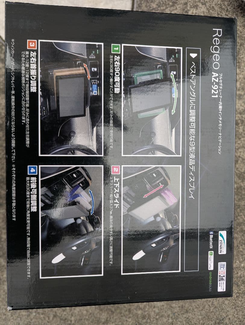 Regeo AZ-921 フローティングカーナビ