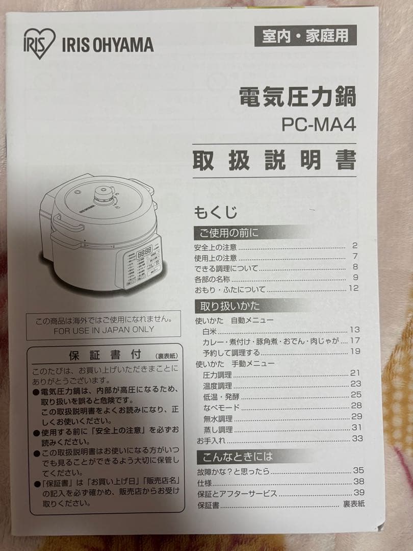 IRIS OHYAMA 電気圧力鍋 KPC-MA4-W 4.0L