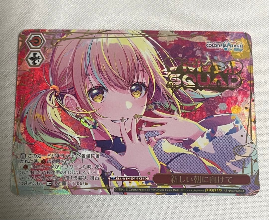 ws ヴァイスシュヴァルツ　新しい朝に向けて　sec サイン