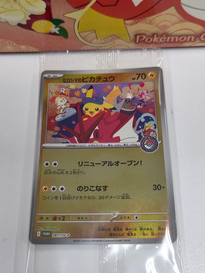 ポケモンカード　ヒロシマのピカチュウ プロモ 未開封