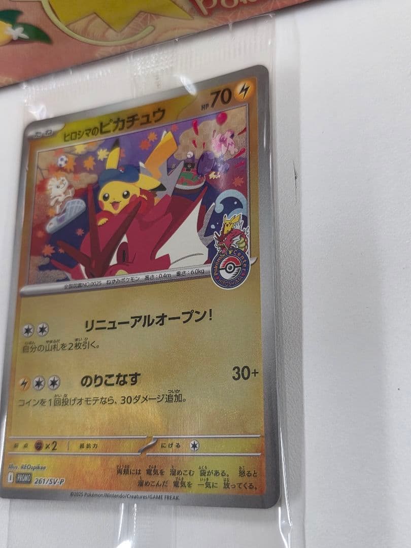ポケモンカード　ヒロシマのピカチュウ プロモ 未開封