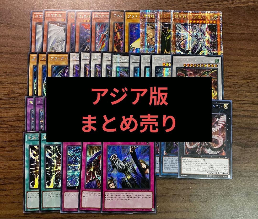 【即日発送可】 遊戯王 アジア版 シークレット まとめ売り 初版 汎用 格安