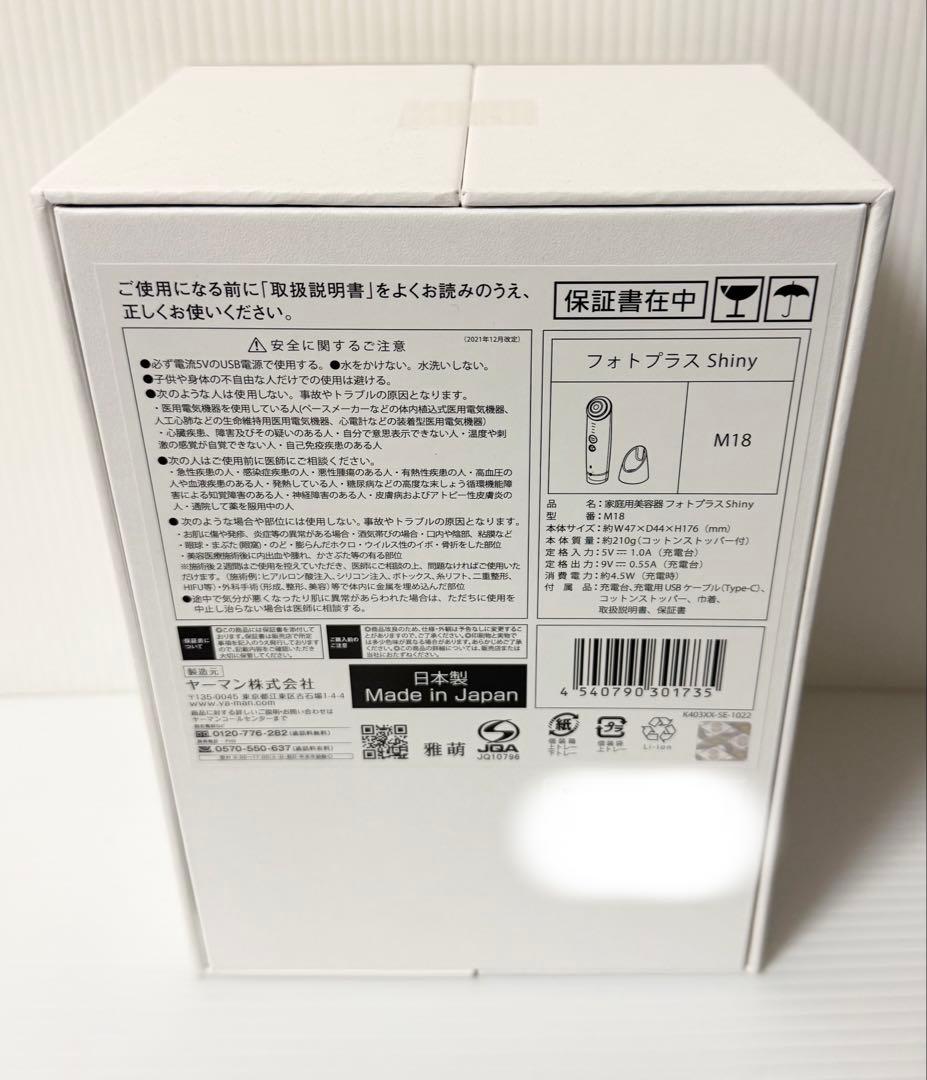 新品未開封 YA-MAN ヤーマン M18-YL フォトプラスシャイニー 美顔器