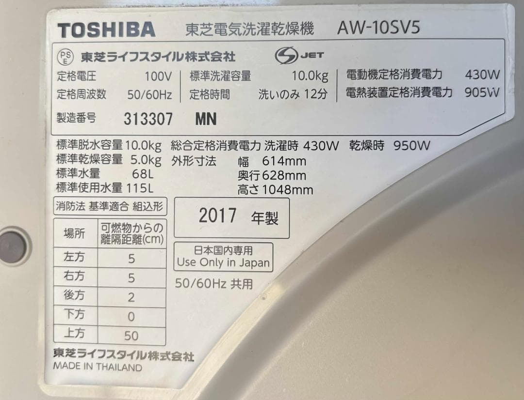洗10kg乾5kg TOSHIBA 洗濯乾燥機AW-10SV5 分解クリーニング