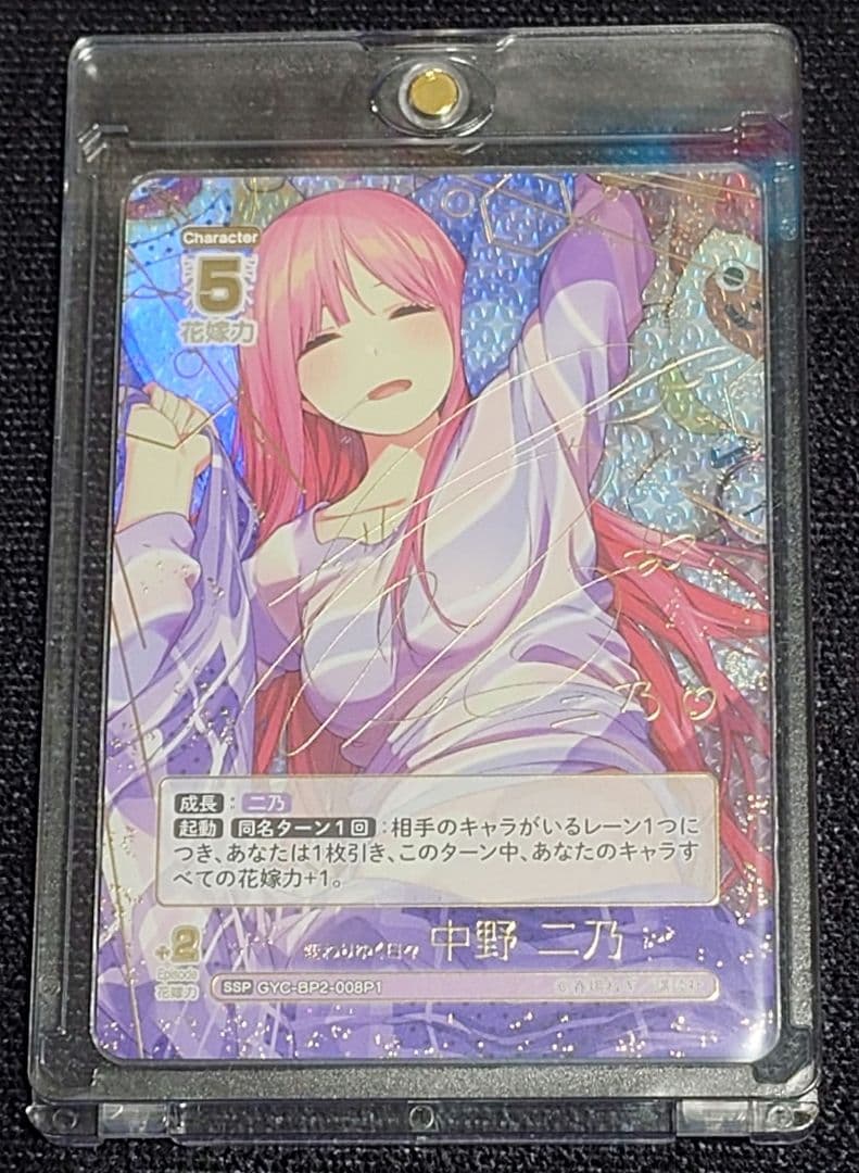 五等分の花嫁 かけがえのない存在 中野二乃 SSP 初版