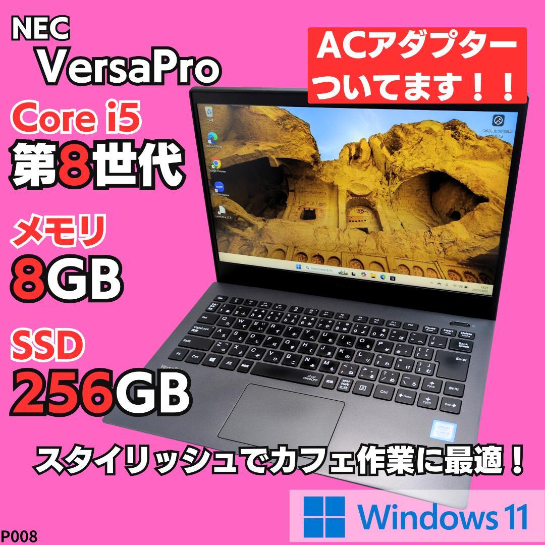 ノート パソコン 第8世代 i5 8GB 256GB 液晶 13.3 P008